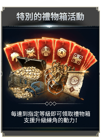 特別的禮物箱活動