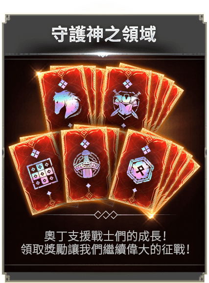 守護神之領域