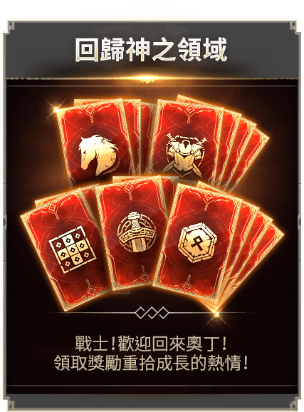 回歸神之領域