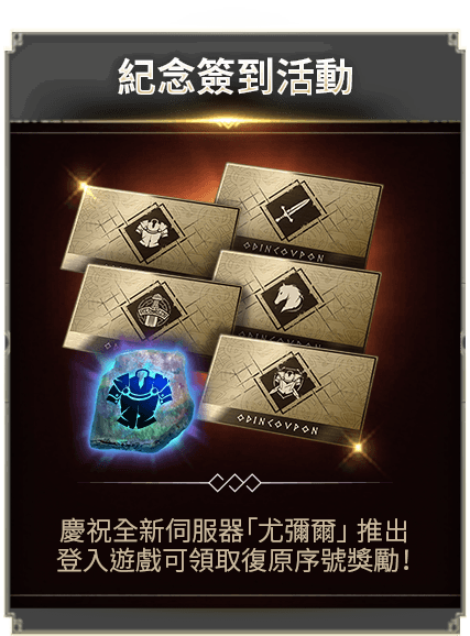 妖術師紀念簽到活動