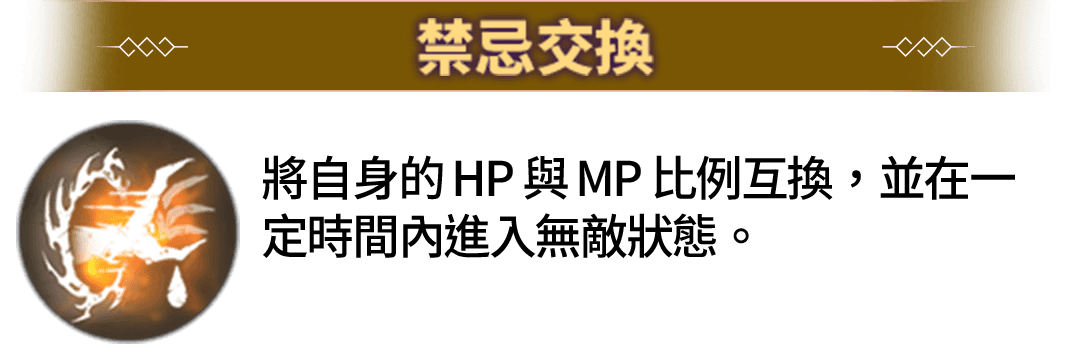 禁忌交換