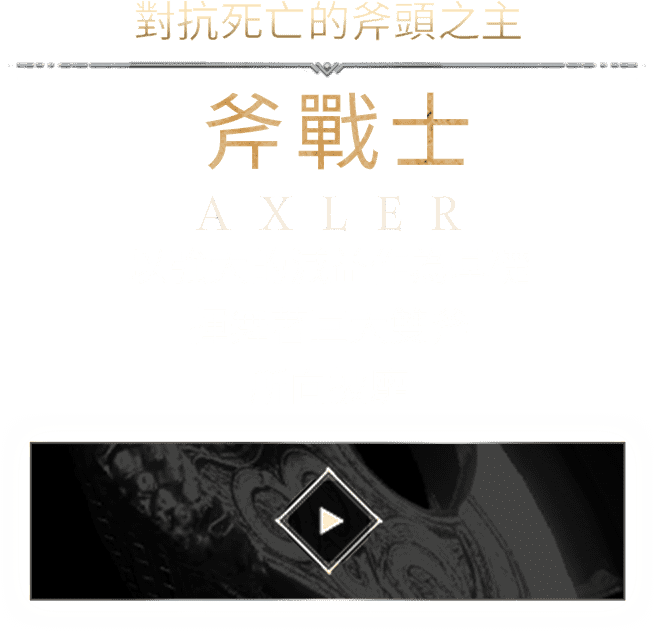 斧戰士